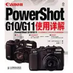 POWERSHOT G10/G11使用詳解