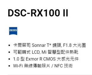 SONY DSC-RX100 II DSC-RX100 2 公司貨【學生分期/軍人分期/無卡分期/免卡分期】