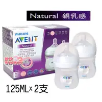 在飛比找i郵購優惠-AVENT親乳感PP防脹氣奶瓶125ML雙入+AVENT奶瓶