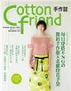 Cotton friend 手作誌29：戀夏の自然衣調 每日穿搭不NGの簡約手作服×北歐印花手袋