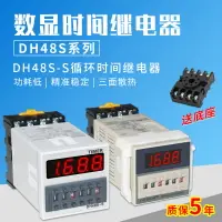 在飛比找樂天市場購物網優惠-DH48S-S數顯循環時間繼電器380V24V12v220V