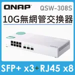 QNAP威聯通 QSW-308S 11埠 10GBE 無網管型交換器