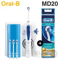 在飛比找蝦皮商城優惠-Oral-B 歐樂B ( MD20 ) 高效活氧沖牙機 -原