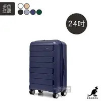 在飛比找Yahoo奇摩購物中心優惠-KANGOL 英國袋鼠 行李箱 24吋 PP01 可擴充 T