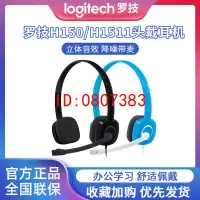 在飛比找露天拍賣優惠-【嚴選】Logitech/羅技 H150/H151頭戴式耳機