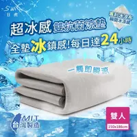 在飛比找momo購物網優惠-【日虎】新一代超冰感雙抗菌涼墊-雙人(持續24小時冰鎮效果/