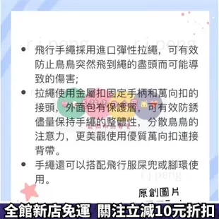 可愛寵物用品🌻鸚鵡外出繩 遛鳥繩 鸚鵡用品鳥用品 鸚鵡飛行繩牽繩 鸚鵡放飛繩鳥外出飛行繩