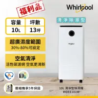 在飛比找momo購物網優惠-【Whirlpool 惠而浦】WDEE101W 一級能效10