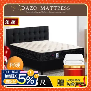 (送防蟎保潔墊) 【Dazo得舒】天絲舒柔布(天然乳膠+記憶膠)稍硬彈簧床-雙大6尺 護背床墊