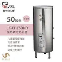 在飛比找蝦皮商城優惠-喜特麗 JT-EH150DD 50加侖 儲熱式電熱水器 標準