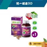 在飛比找樂天市場購物網優惠-【誠意中西藥局】統一 Metamin健康3D 錠狀食品(90