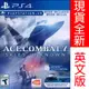 【一起玩】PS4 空戰奇兵 7：未知天際 英文美版 Ace Combat 7 支援VR (7折)