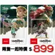 (現貨) Switch Amiibo 薩爾達傳說 王國之淚 薩爾達+加儂多夫