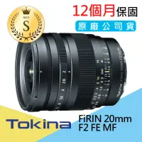 在飛比找momo購物網優惠-【Tokina】S級福利品 FiRIN 20mm F2 FE