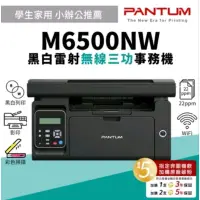 在飛比找蝦皮購物優惠-pantum m6500nw 影印，列印，掃描 wifi 全