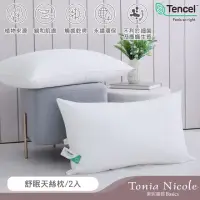 在飛比找momo購物網優惠-【Tonia Nicole 東妮寢飾】舒眠天絲枕(2入)