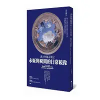 在飛比找墊腳石優惠-義大利城市筆記(永恆與瞬間的日常鏡像)