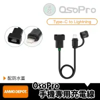 在飛比找蝦皮購物優惠-【彈藥庫】五匹 OSOPRO 手機專用充電線 Type-C 