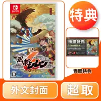 在飛比找momo購物網優惠-【Nintendo 任天堂】NS Switch 千變的迷宮 