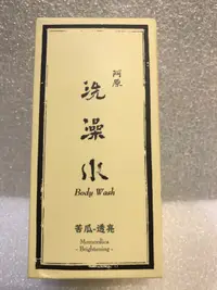 在飛比找蝦皮購物優惠-YUAN 阿原 苦瓜洗澡水-透亮 250ml