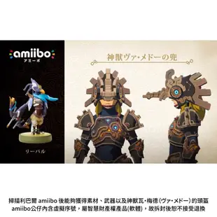 任天堂 amiibo 薩爾達傳說 荒野之息系列 利巴爾 鳥人 公仔 Switch 薩爾達傳說 amiibo SW153