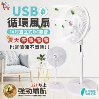 在飛比找蝦皮購物優惠-（台灣製造）YCB14吋USB直立式DC靜音循環風扇
