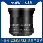 ♞,♘,♙七工匠 12MM F2.8 II APS-C 大光圈超廣角鏡頭 APS-C 適用於 索尼 尼康 佳能 EOS