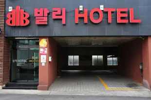 濟州島巴釐酒店Jeju Bali Hotel