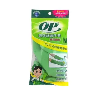 【OP】耐用強化環保舒適手套-(一般/加長)
