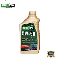 在飛比找PChome24h購物優惠-【WILITA 威力特】5W50 高分子全合成機油