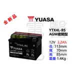 YUASA YTX4L-BS 4號 50CC/90CC 機車 免保養電池/電瓶
