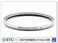 在飛比找Yahoo奇摩購物中心優惠-STC 雙面長效防潑水膜 抗UV 保護鏡 銀框 46mm(4