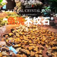 在飛比找ETMall東森購物網優惠-天然水晶砂烏龜原生底砂造景裝飾石頭水族箱魚缸龜用品木紋石墊材