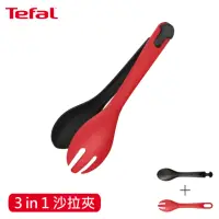 在飛比找momo購物網優惠-【Tefal 特福】巧變精靈配件系列沙拉夾