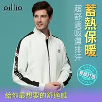 在飛比找momo購物網優惠-【oillio 歐洲貴族】男裝 品牌休閒立領外套 素面經典款