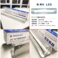 在飛比找蝦皮購物優惠-快樂好視多~舞光 2尺 不鏽鋼加蓋燈具 LED-2106 浴