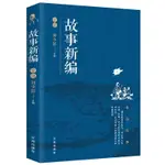 ㊣♥故事新編 魯迅小說精選集吶喊彷徨祝福阿Q㊣傳孔乙已狂人日記魯迅文集 中國當代文學小說散文集精選課外閱讀名著名人#學