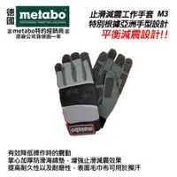 在飛比找台北益昌優惠-【台北益昌】德國 美達寶 Metabo 止滑減震工作手套 M