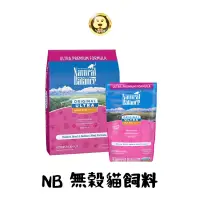 在飛比找蝦皮商城優惠-《Natural Balance》美國 NB貓飼料 全系列低