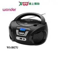 在飛比找樂天市場購物網優惠-WONDER旺德 手提CD/MP3/USB音響WS-B027