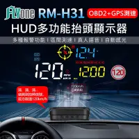 在飛比找Yahoo奇摩購物中心優惠-FLYone RM-H31 GPS測速提醒+OBD2 雙系統