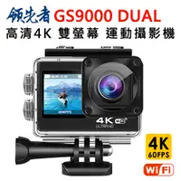 在飛比找蝦皮購物優惠-領先者 GS9000 DUAL 4K高清 彩色前後雙螢幕 w