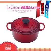 在飛比找Yahoo!奇摩拍賣優惠-法國 Le Creuset  櫻桃紅 22cm/3.5QT 