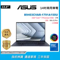 在飛比找PChome24h購物優惠-ASUS B9403CVAR-1791A150U(Intel