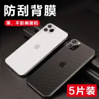 在飛比找樂天市場購物網優惠-iphone12手機后膜蘋果12promax碳纖維背膜13p