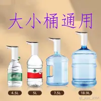 在飛比找蝦皮購物優惠-桶裝水抽水器 智能抽水器 飲水機抽水機  電動式水龍頭家用自