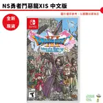 【皮克星】全新現貨 NS SWITCH 勇者鬥惡龍 XI S 尋覓逝去的時光 加強版 語音版 中文版 DQ11 勇鬥11