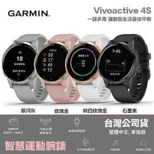 【eYe攝影】公司貨 Garmin Vivoactive 4S GPS 智慧運動腕錶 行動支付 心率 睡眠 健康追蹤