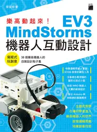 在飛比找誠品線上優惠-樂高動起來! MindStorms EV3機器人互動設計