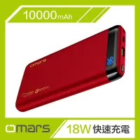 在飛比找Yahoo奇摩購物中心優惠-omars｜PD+QC3.0快充行動電源10000mAh(魂